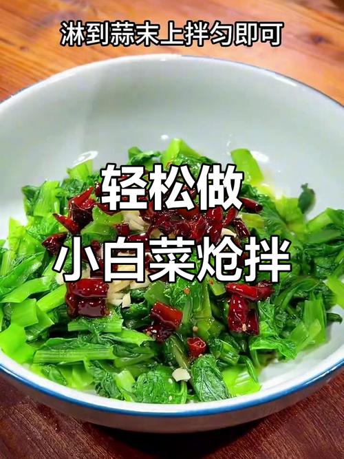 凉拌小白菜的做法大全家常-图3 凉拌小白菜的做法大全家常-图3