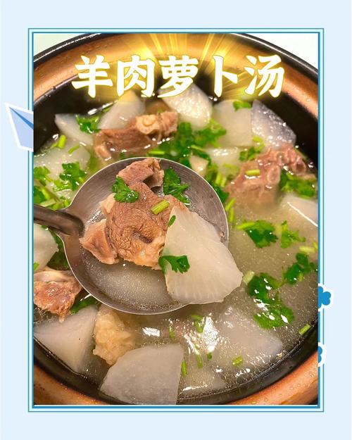 萝卜羊肉汤怎么做才正宗？-图2
