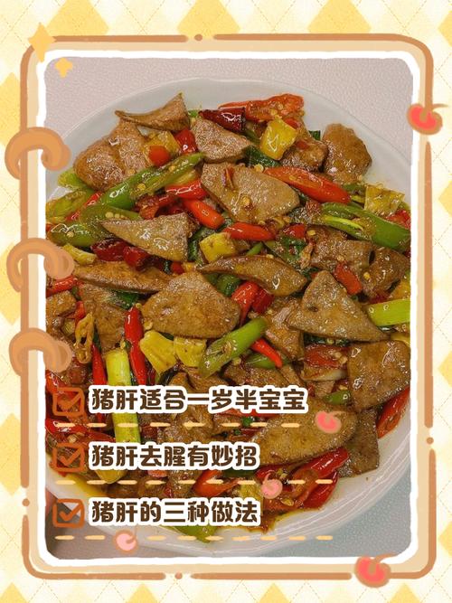 1岁半宝宝猪肝怎么吃才安全又营养？-图1