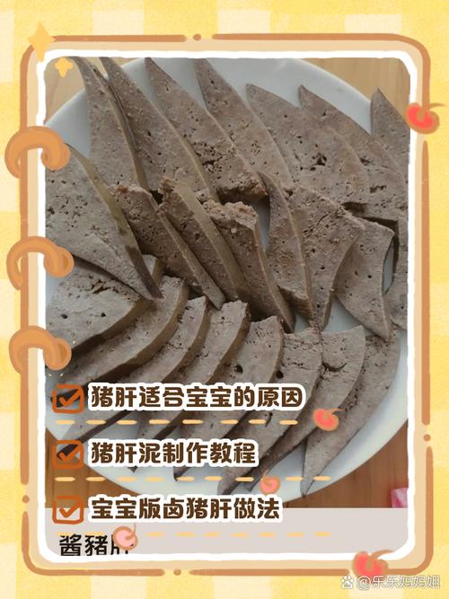 1岁半宝宝猪肝怎么吃才安全又营养？-图2