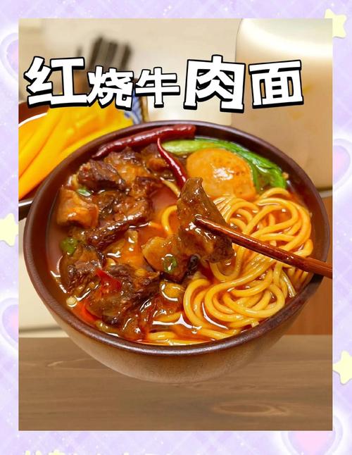 家常红烧牛肉面怎么做才好吃?-图2 家常红烧牛肉面怎么做才好吃?-图2