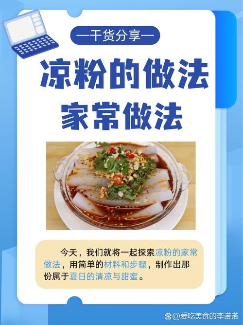 凉粉汤怎么做？家常做法大全来了！-图3