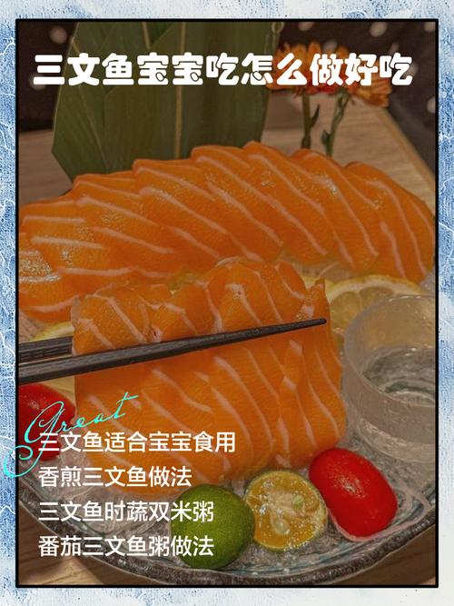 1岁宝宝三文鱼怎么做好吃又安全?-图1 1岁宝宝三文鱼怎么做好吃又安全?-图1