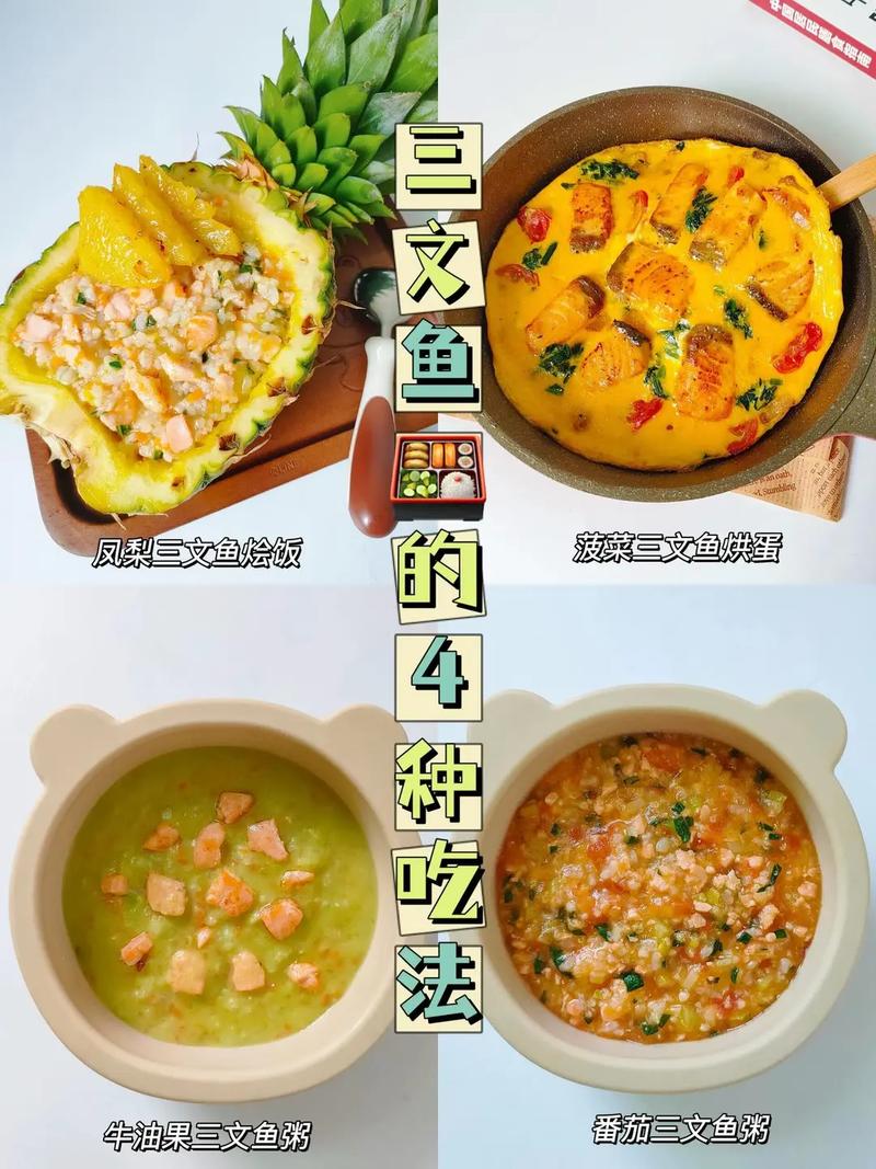 7月龄宝宝如何安全吃三文鱼?-图3 7月龄宝宝如何安全吃三文鱼?-图3