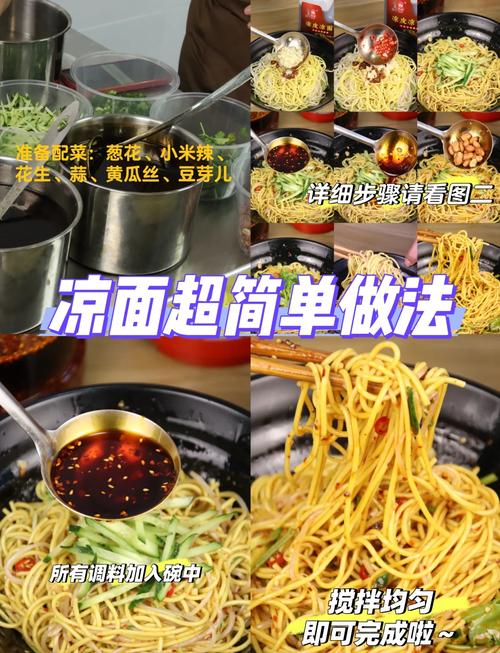 凉面皮的做法家常做法窍门-图1 凉面皮的做法家常做法窍门-图1