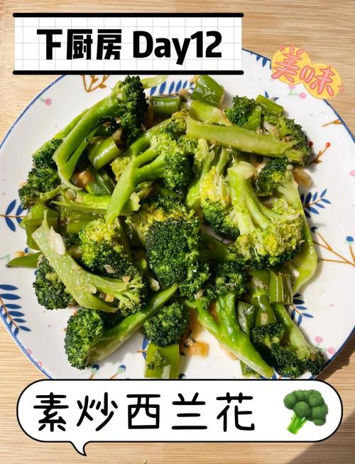 清炒西兰花的家常做法视频-图3 清炒西兰花的家常做法视频-图3