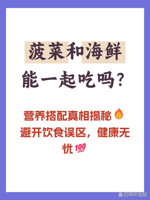 海鲜配蔬菜，哪些搭配会中毒？-图2