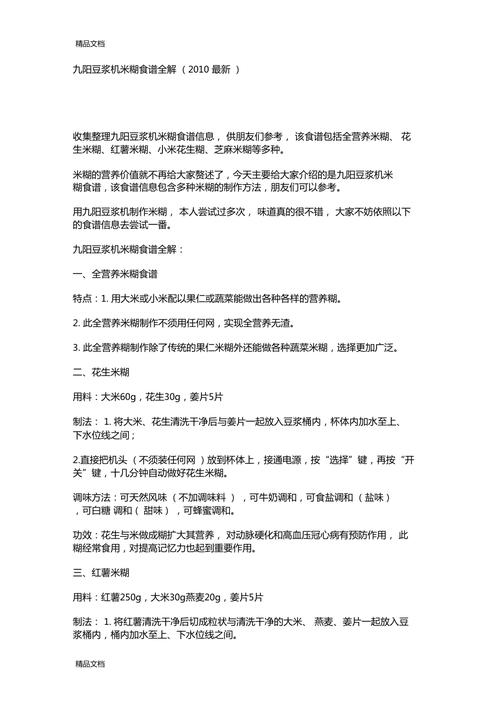 九阳豆浆机宝宝米糊食谱-图1