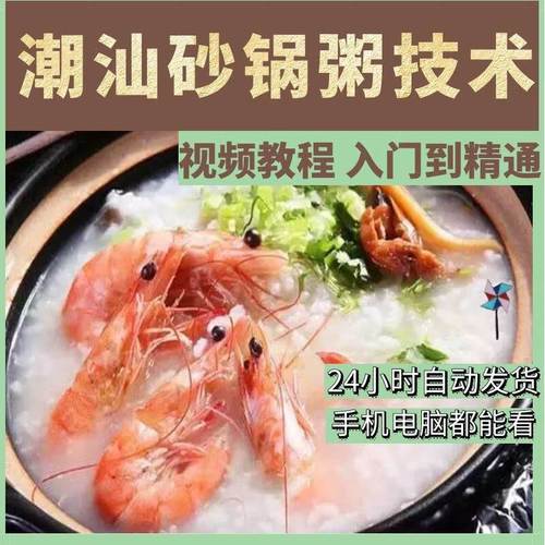 广州潮汕海鲜砂锅粥做法-图2