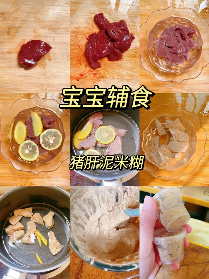 7个月宝宝猪肝粥怎么做-图3 7个月宝宝猪肝粥怎么做-图3