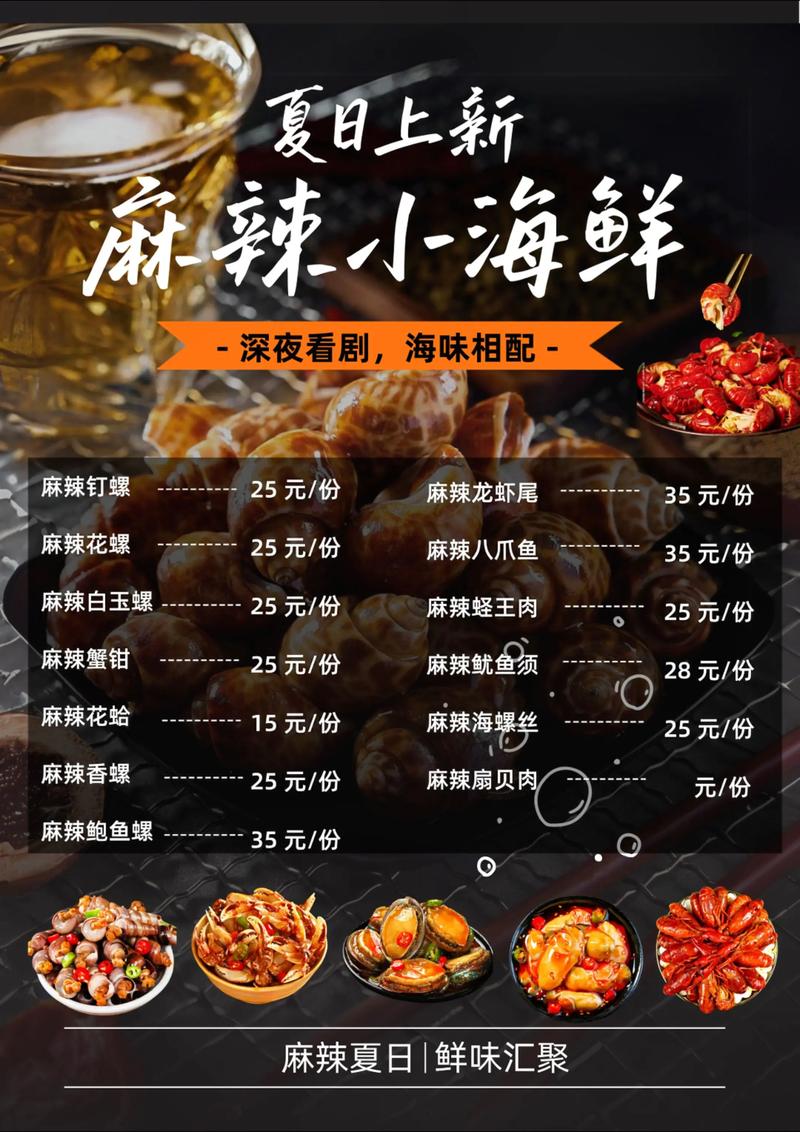 海鲜菜单及价格2025-图1 海鲜菜单及价格2025-图1