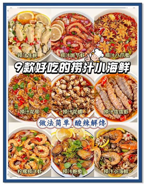 海鲜小吃的做法大全视频-图2