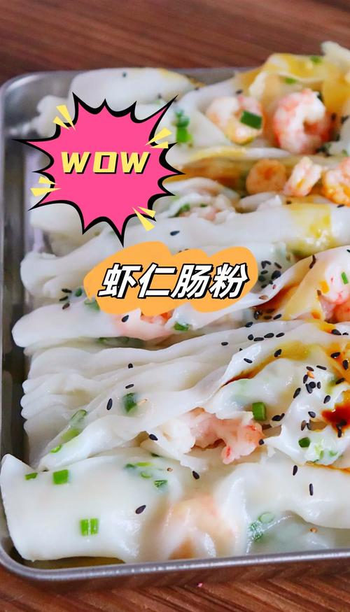 海鲜肠粉怎么做？图解步骤在这里！-图1