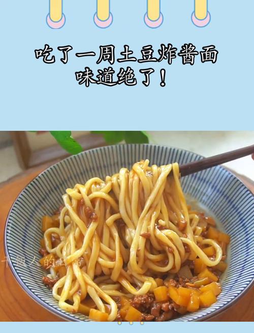 土豆炸酱面的做法大全家常-图3 土豆炸酱面的做法大全家常-图3