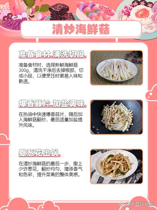 海鲜菇家常做法有哪些?-图3 海鲜菇家常做法有哪些?-图3
