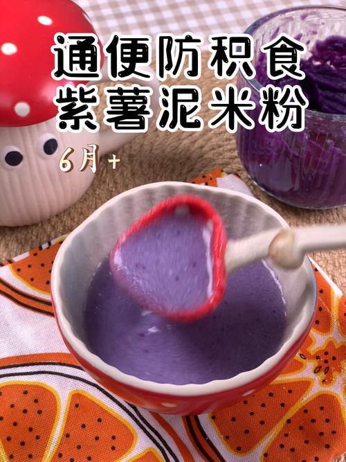 宝宝几个月能吃紫薯泥?辅食添加有讲究吗?-图1 宝宝几个月能吃紫薯泥?辅食添加有讲究吗?-图1