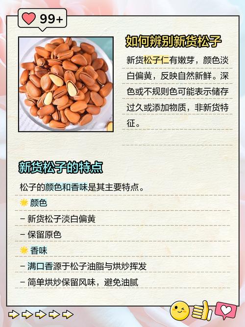 一岁多宝宝能吃松子吗?-图3 一岁多宝宝能吃松子吗?-图3