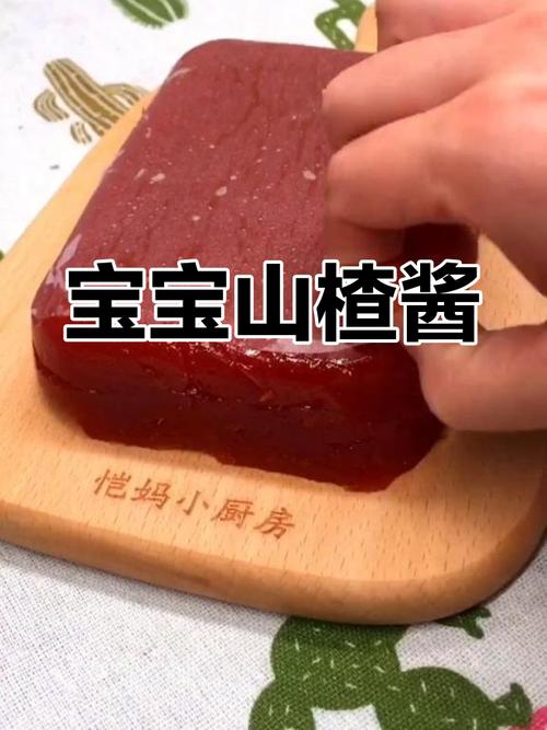 一岁宝宝能吃山楂酱吗？-图1