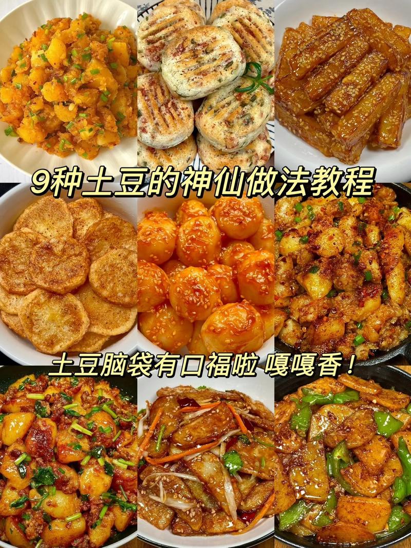 家常土豆做法大全,有哪些必学?-图2 家常土豆做法大全,有哪些必学?-图2
