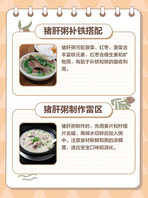 7月宝宝能吃猪肝粥吗？-图2