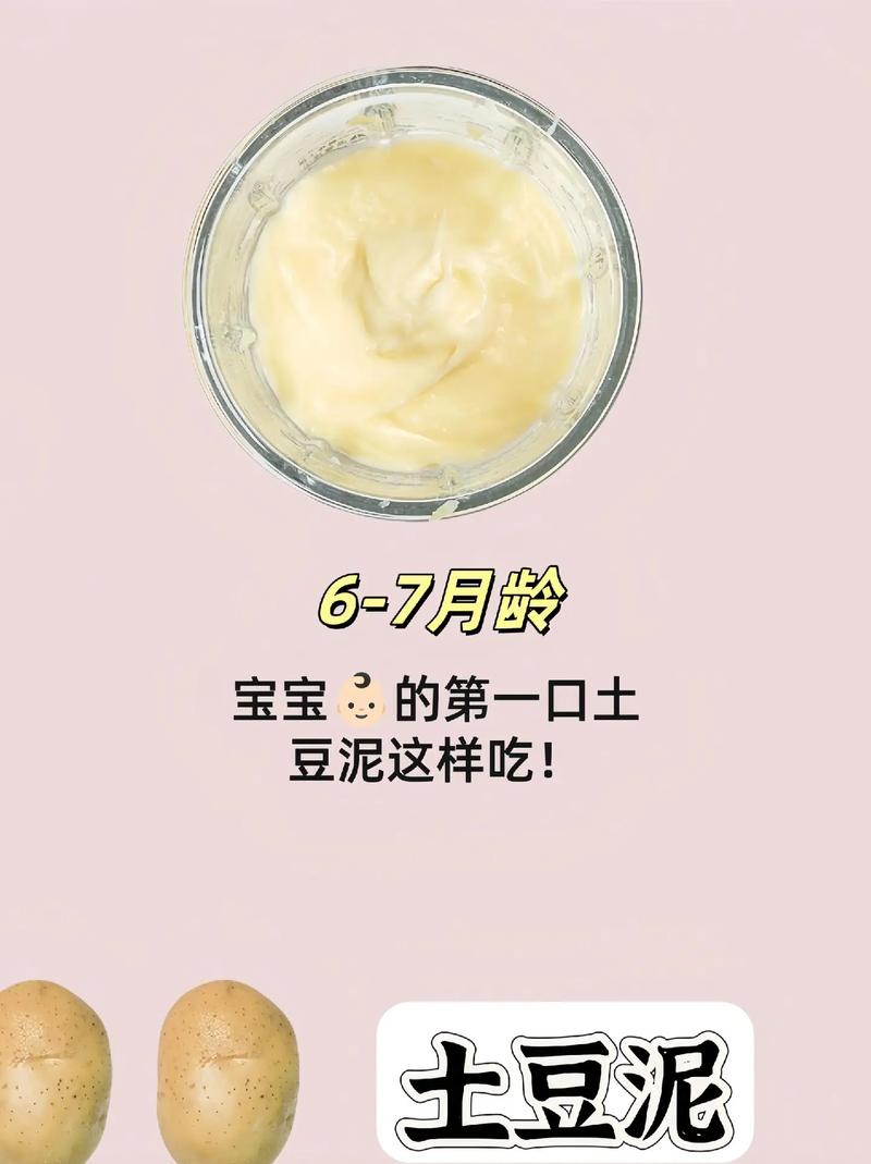 宝宝土豆泥怎么做才好吃又营养？-图2