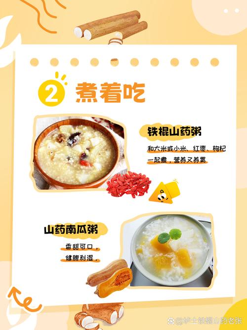 铁棍山药的10种家常吃法-图3