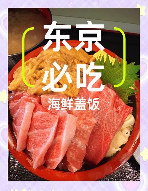 日本 海鲜盖饭 怎么吃-图3 日本 海鲜盖饭 怎么吃-图3