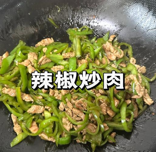 菜椒家常做法有哪些？-图2