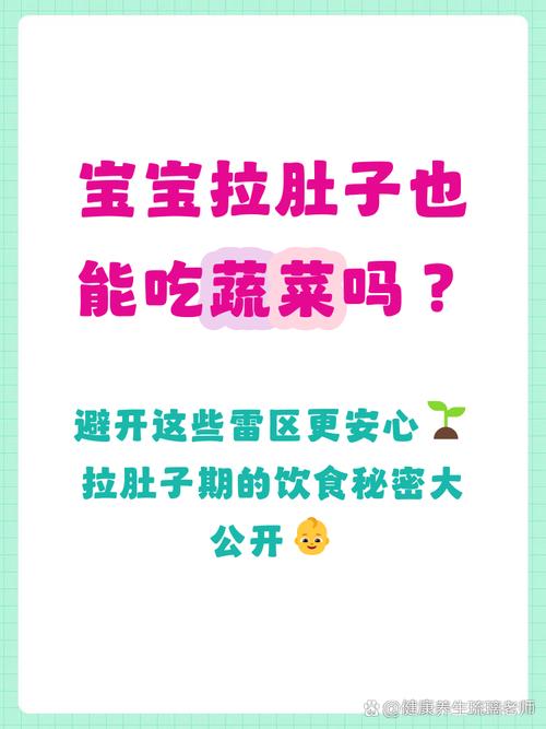 宝宝吃蔬菜拉蔬菜怎么办-图1 宝宝吃蔬菜拉蔬菜怎么办-图1