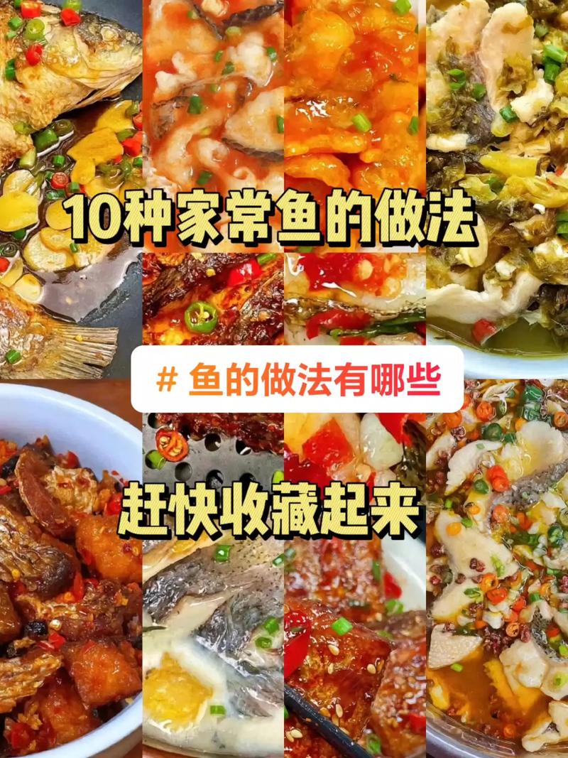 鱼的家常的做法大全家常-图3 鱼的家常的做法大全家常-图3