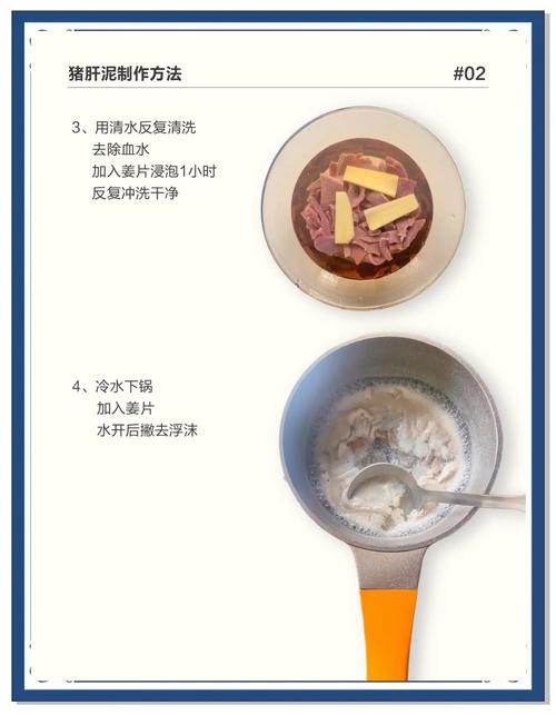 猪肝泥怎么做好吃又营养?-图2 猪肝泥怎么做好吃又营养?-图2