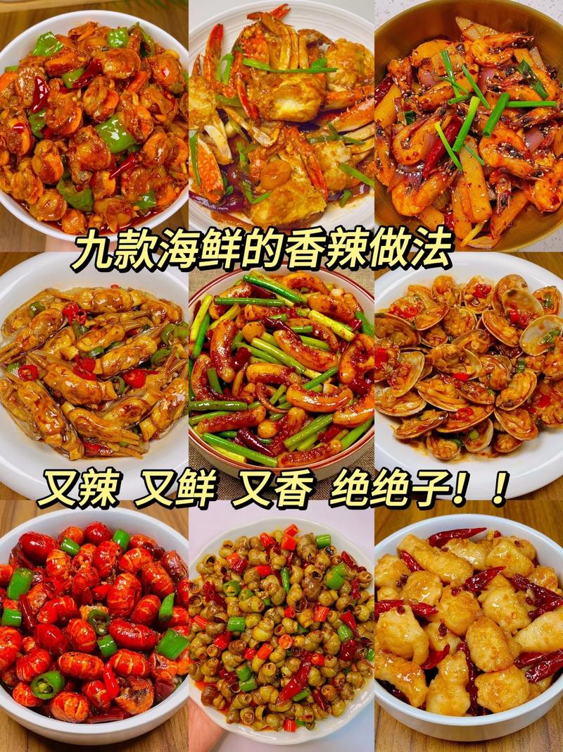 海鲜做法大全,家常怎么做更美味?-图3 海鲜做法大全,家常怎么做更美味?-图3