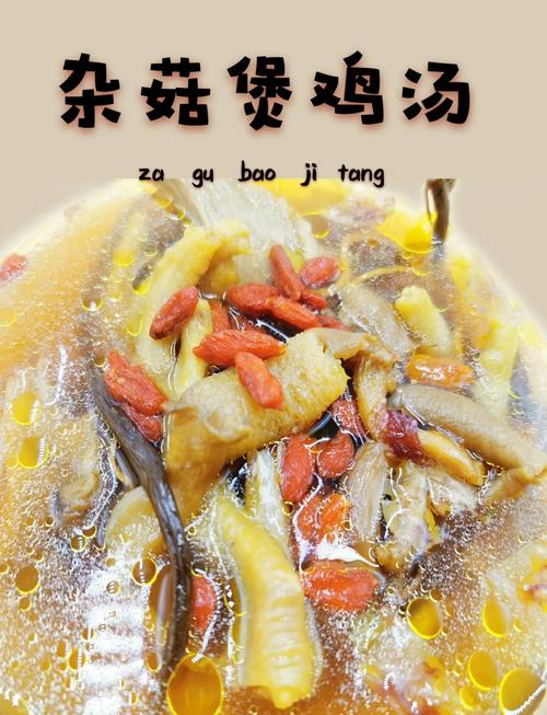 杂菇汤家常做法大全家常-图1