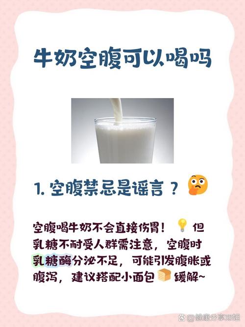 宝宝早晨空腹喝牛奶好吗-图2 宝宝早晨空腹喝牛奶好吗-图2