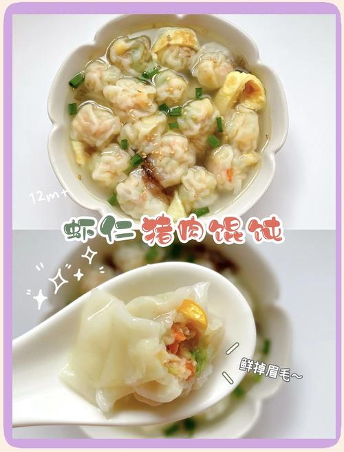 宝宝虾仁猪肉馄饨的做法-图1 宝宝虾仁猪肉馄饨的做法-图1