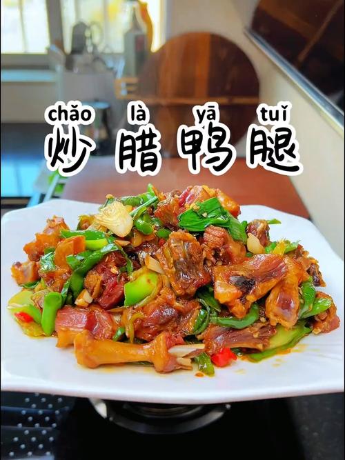 家常炒鸭腿做法大全，新手能轻松学会吗？-图3