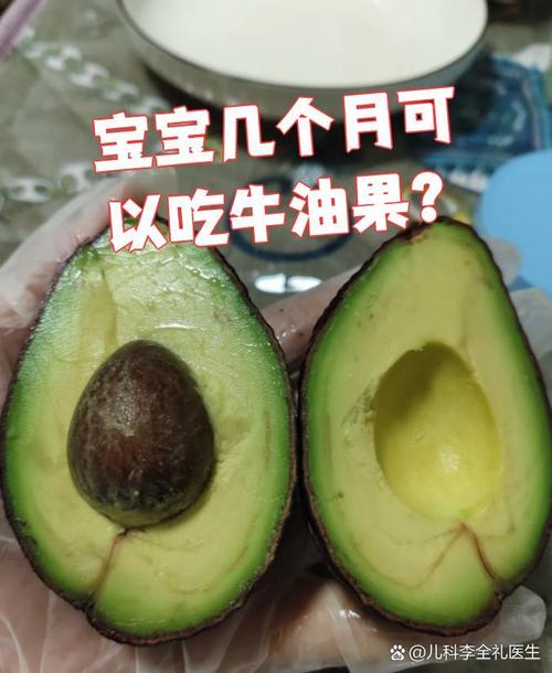 7月龄宝宝能吃牛油果吗?怎么吃才安全?-图2 7月龄宝宝能吃牛油果吗?怎么吃才安全?-图2