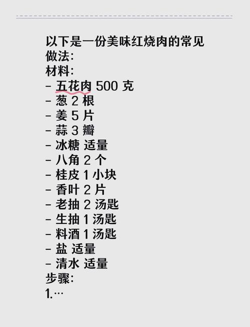 红烧肉家常做法，秘诀在哪？-图2