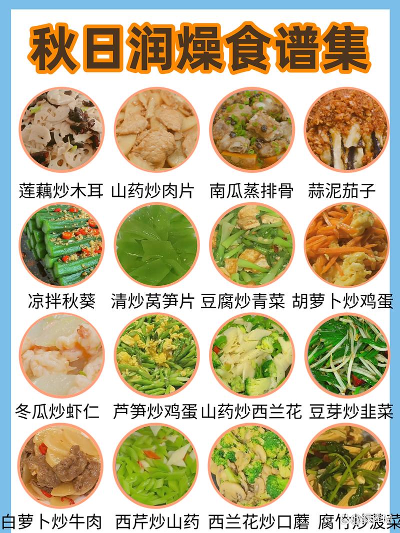 秋天家常菜做法大全有哪些？-图1