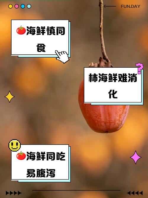 海鲜后多久能吃柿子？-图2