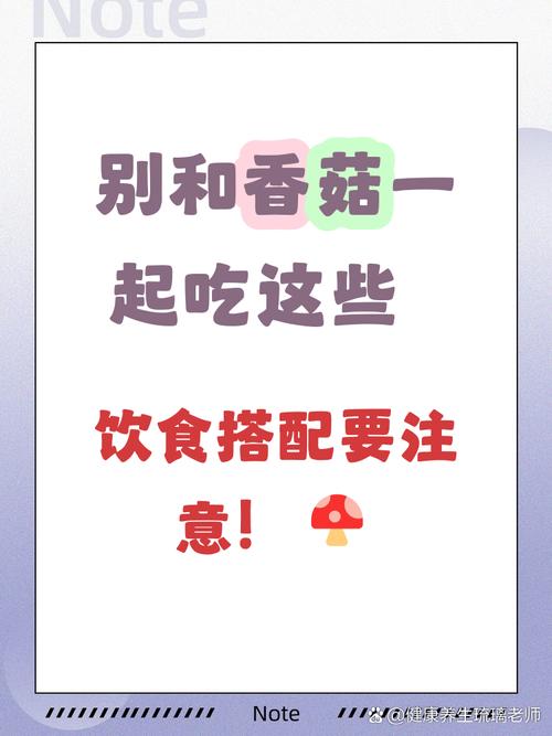 香菇海鲜同食安全吗？-图2