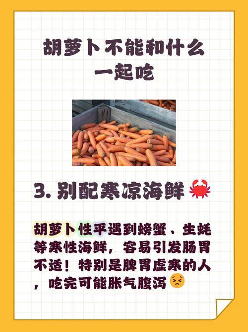 胡萝卜能和海鲜一起吃吗-图1
