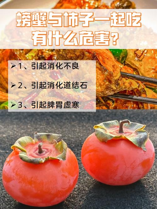 海鲜柿子同食会中毒吗？-图2