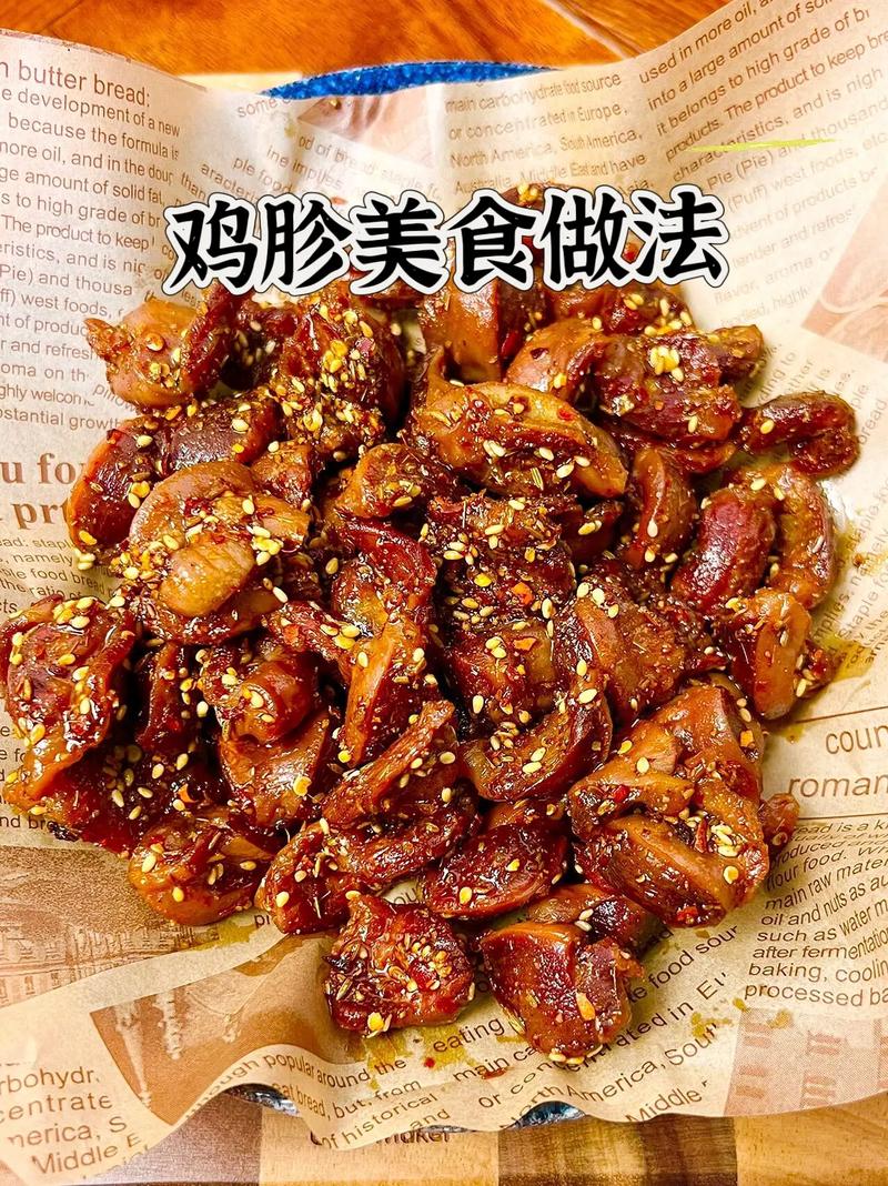 鸡胗子家常做法有哪些?-图1 鸡胗子家常做法有哪些?-图1