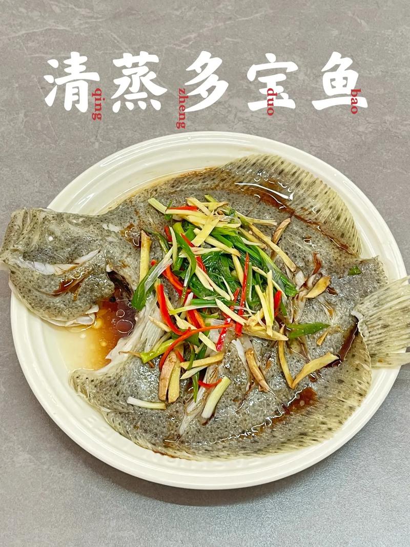 多宝鱼家常做法大全家常-图3 多宝鱼家常做法大全家常-图3