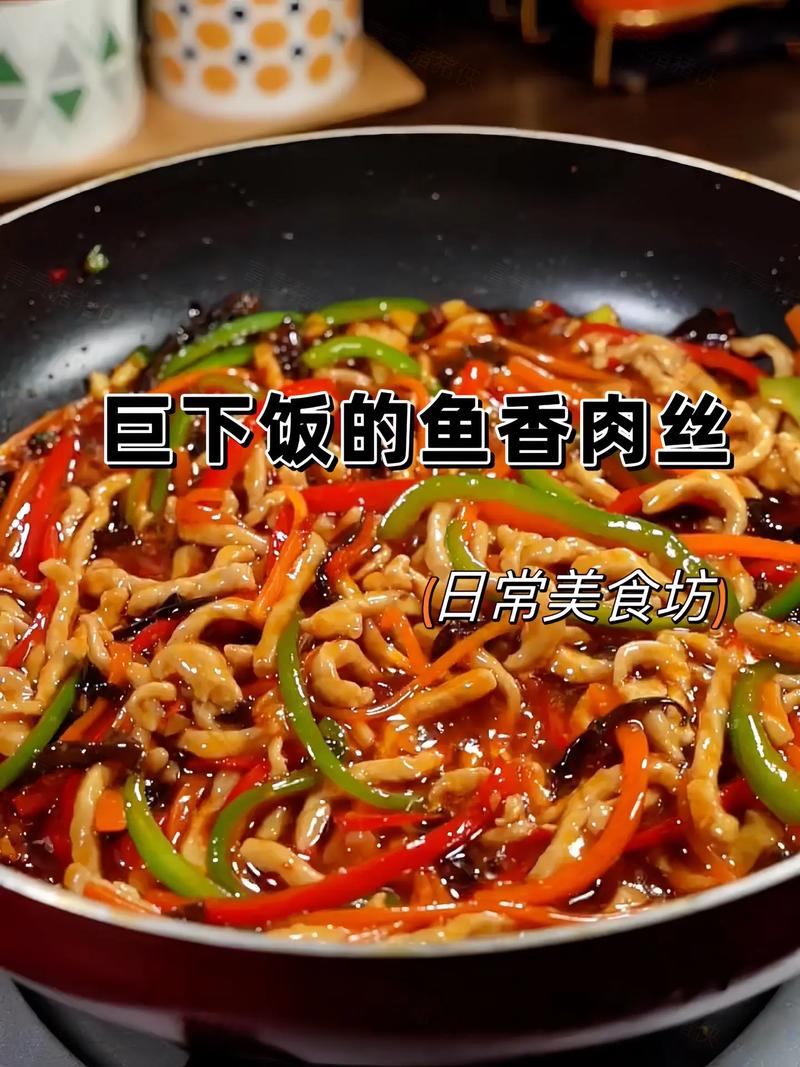 家常鱼香丝做法有哪些?-图1 家常鱼香丝做法有哪些?-图1