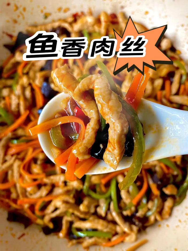 家常鱼香丝做法有哪些?-图2 家常鱼香丝做法有哪些?-图2