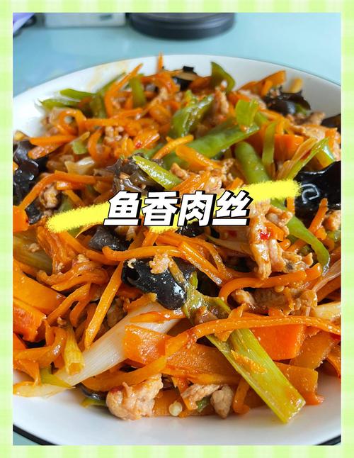 鱼香肉丝怎么做才正宗？-图3