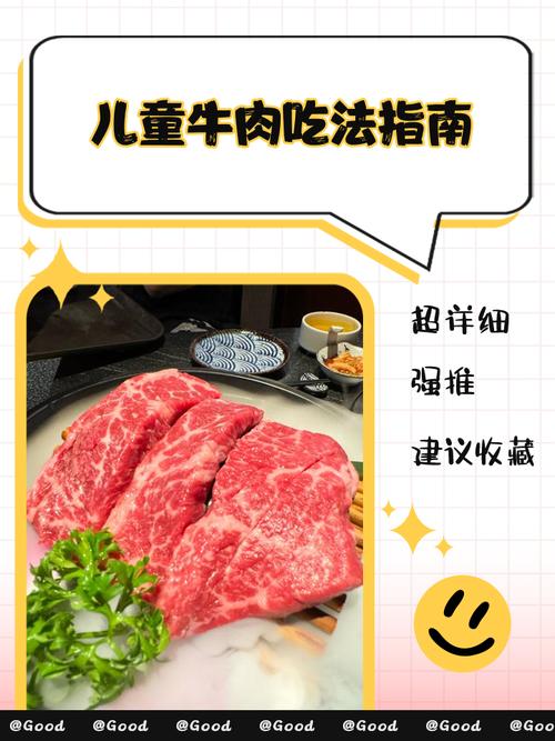 2岁牛肉怎么给宝宝吃才安全又营养？-图1