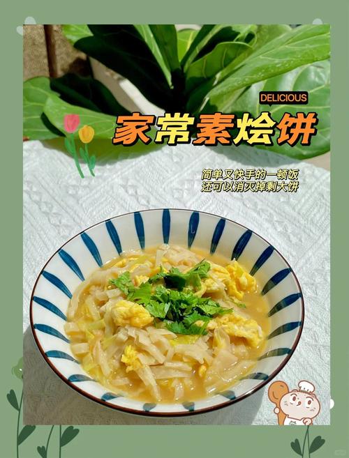 家常烩饼怎么做？家常做法有哪些？-图1